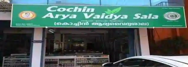 Cochin Arya Vaidya Sala – Tripunithura