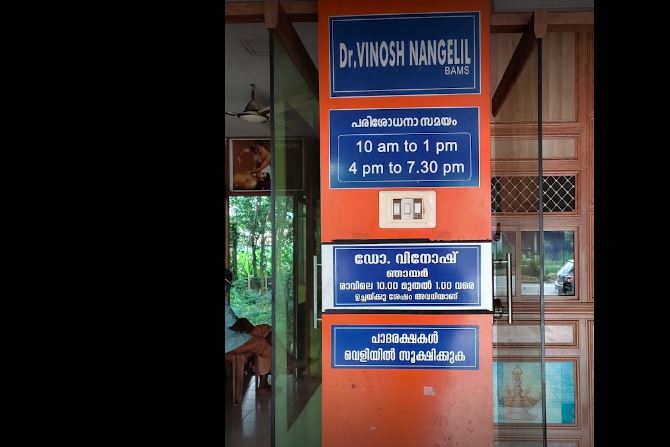 Nangelil Ayurveda Hospital – Pulluvazhy