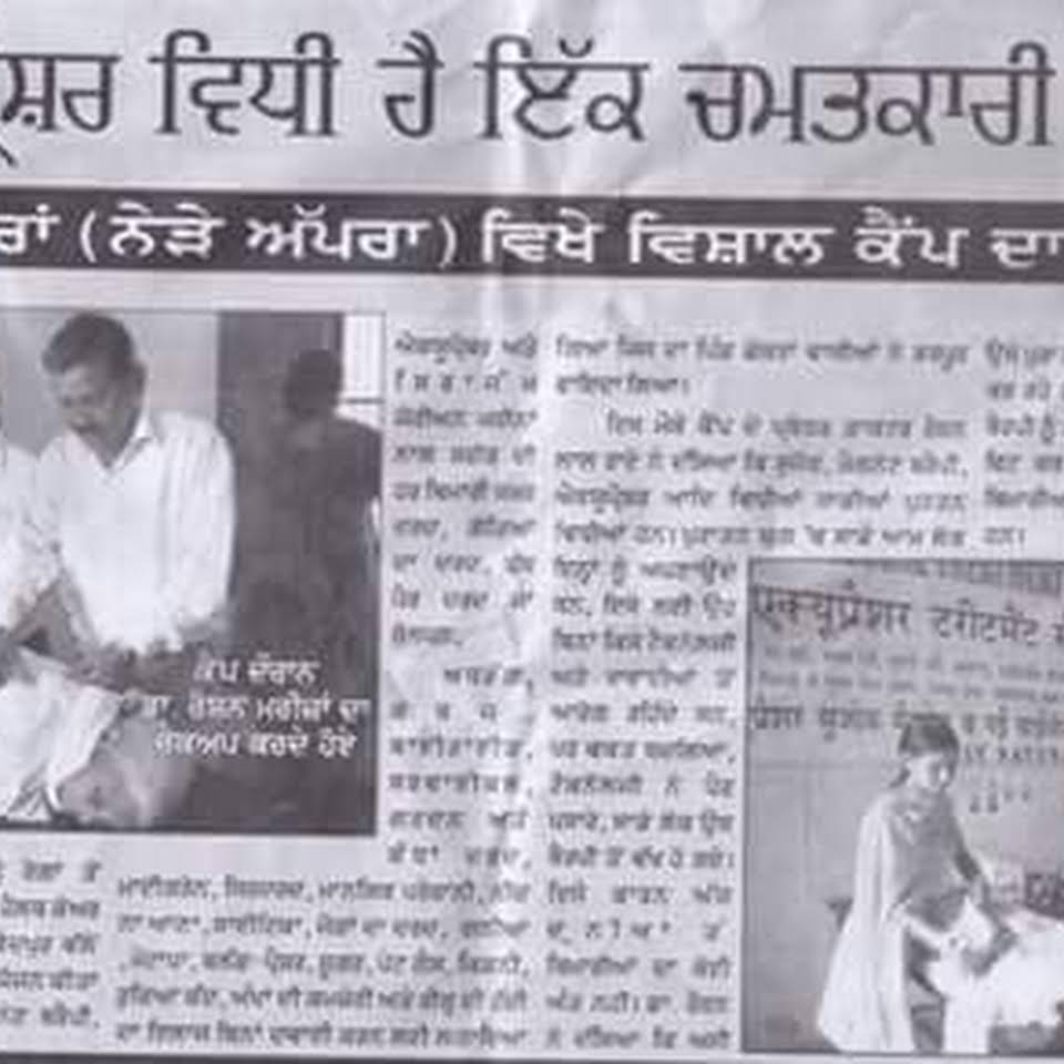 Hari Om Health Care And Treatment Centre – Guru Arjan Dev Nagar